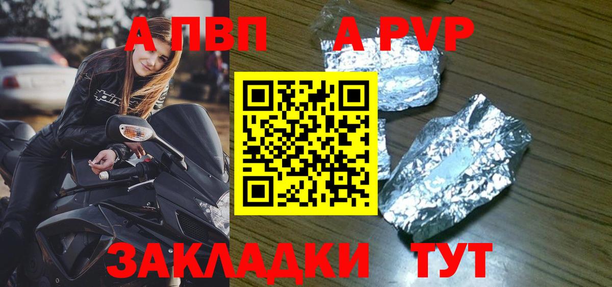 А ПВП  A PVP Соль  Вход с VPN  A PVP Crystall  Alpha-PVP СК  купить  цена  Кирово-Чепецк 