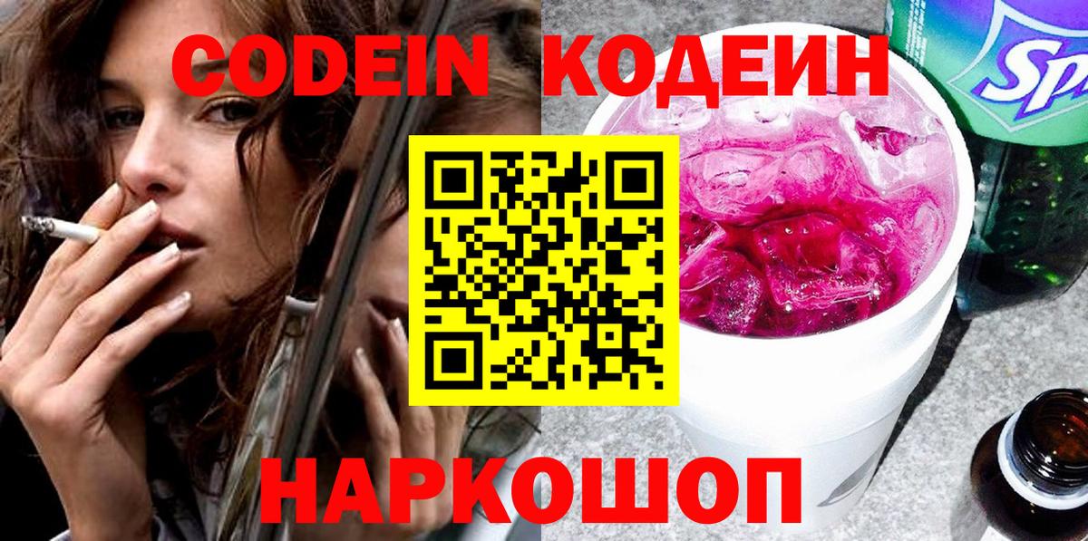 Codein напиток Lean (лин)  Вход с VPN  Codein напиток Lean (лин)  Кирово-Чепецк 
