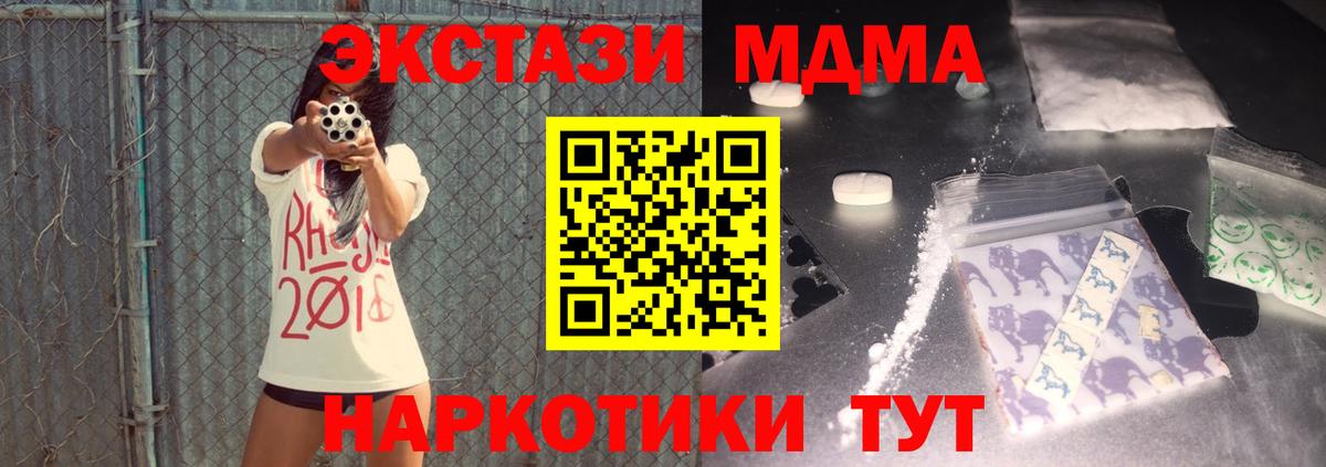 МДМА crystal  МДМА  Кирово-Чепецк  Вход с VPN  MDMA молли 