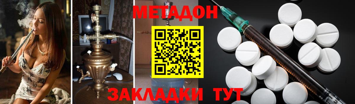 Кирово-Чепецк  МЕТАДОН methadone  Метадон methadone  Вход с VPN 