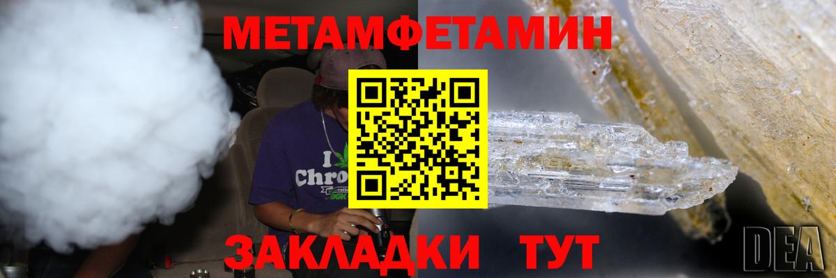 Первитин Methamphetamine Кирово-Чепецк